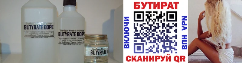 БУТИРАТ бутик Белая Холуница