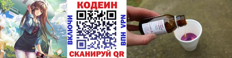 Codein Purple Drank  Белая Холуница 